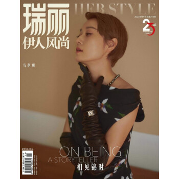 瑞丽伊人风尚（2023年第11期）详见锦时：马伊利 下载