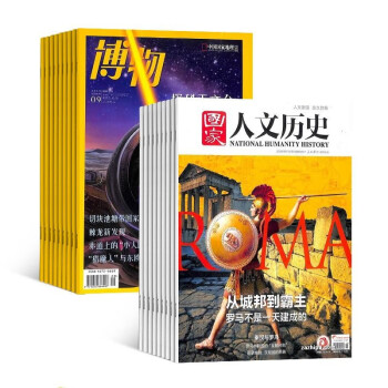 【预订【杂志预计2024年1月发货】博物+国家人文历史杂志组合订阅 2024年1月起订 1年组合共36期 杂志铺（先发“杂志订阅清单） 下载