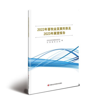 2022年畜牧业发展形势及2023年展望报告 下载