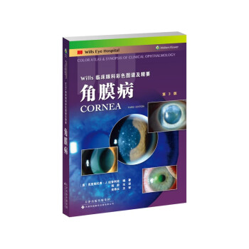 Wills临床眼科彩色图谱及精要：角膜病 下载