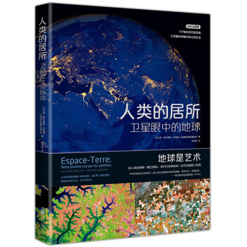 人类的居所：卫星眼中的地球 下载