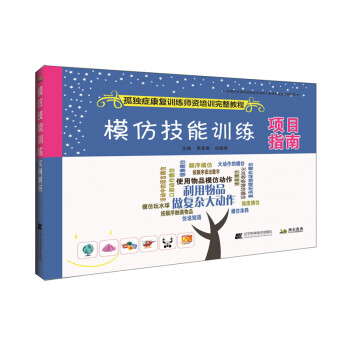 模仿技能训练项目指南 下载
