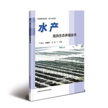 水产高效生态养殖技术 下载
