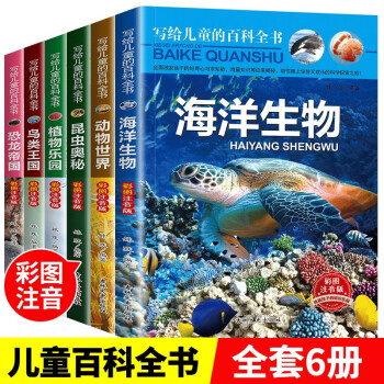 写给儿童的百科全书小学生一二年级课外书十万个为什么套装6册彩图注音版7-10岁少年儿童科普读物 下载