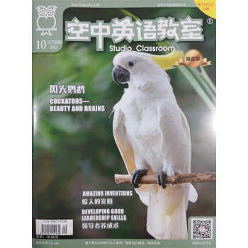 空中英语教室中级 2023年10月号 培养语言应用能力 提高学习英语的兴趣 英语学习辅导期刊 下载