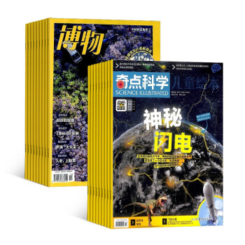 【预订【杂志预计2024年1月发货】奇点科学+博物杂志组合订阅 2024年1月起订 1年组合共24期 杂志铺（先发“杂志订阅清单”） 下载