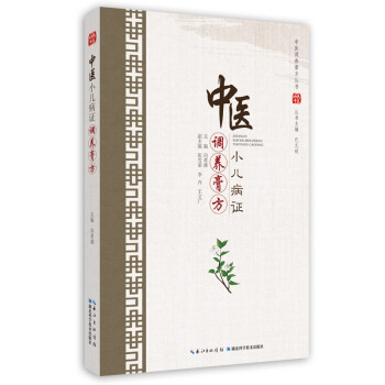 中医小儿病证调养膏方 下载