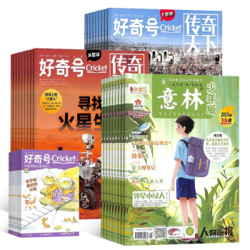 【杂志预计2024年一月发货】好奇号+意林少年版杂志组合订阅 2024年一月起订 1年组合共36期 杂志铺（先发“杂志订阅清单”） 下载
