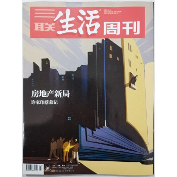 三联生活周刊 2023年11月第45期 本期封面主题：房地产新局 许家印落幕记 下载