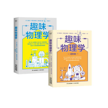 趣味物理学（全二册） 下载