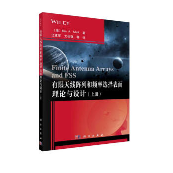 有限天线阵列和频率选择表面理论与设计（上册） 下载