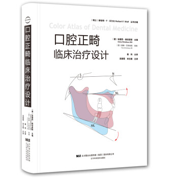 口腔正畸临床治疗设计 下载