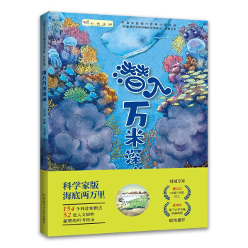 潜入万米深海 下载