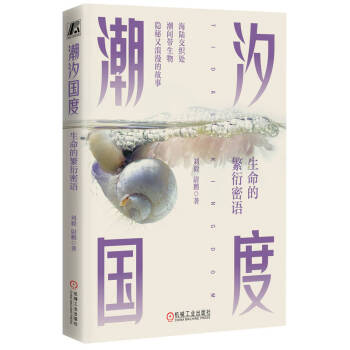 潮汐国度：生命的繁衍密语 下载