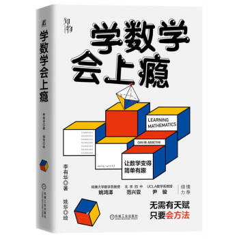 学数学会上瘾 下载