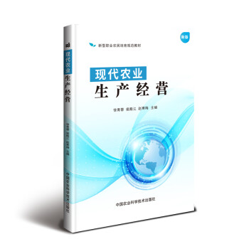 现代农业生产经营 下载