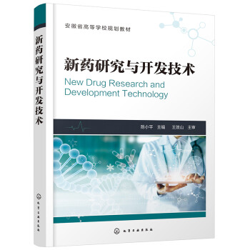 新药研究与开发技术 下载