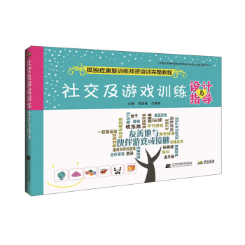 社交及游戏训练设计与指导 下载