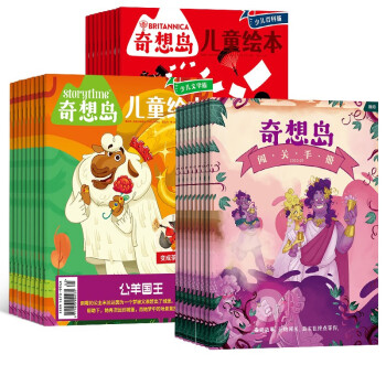【杂志预计2024年1月发货】奇想岛杂志订阅（每月3册）2024年1月起订 1年共12期 杂志铺 英国storytime 中文版 少儿4-12岁文学绘本期刊（先发“杂志订阅清单”） 下载