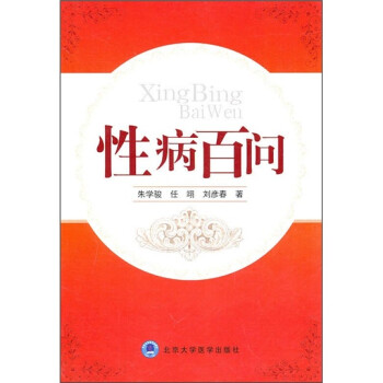 性病百问 下载