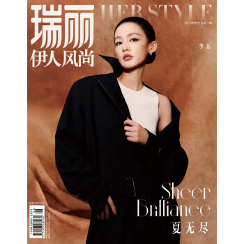 瑞丽伊人风尚（2023年第08期） 夏无尽：李沁 时尚 下载