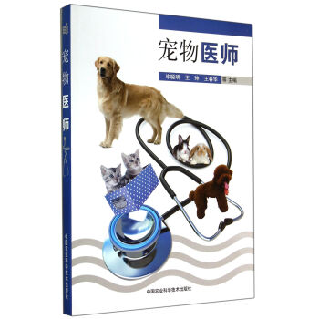 宠物医师 下载