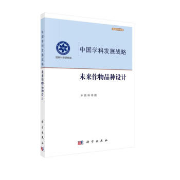 未来作物品种设计 下载