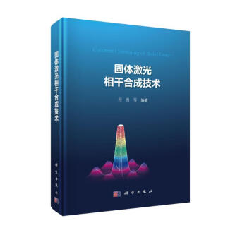 固体激光相干合成技术 下载