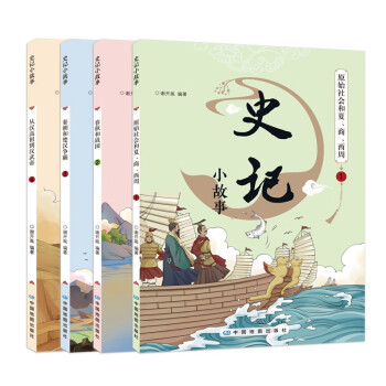 史记小故事 适合孩子读的史记 趣味读史记 下载