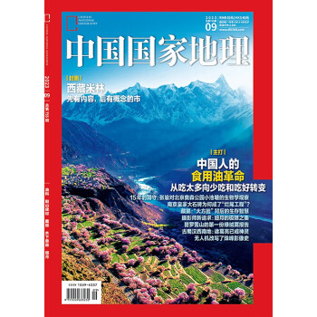 中国国家地理 2023年9月号 中国人如何适度吃油、吃好油？ 旅游地理百科知识人文风俗 旅游 人 下载
