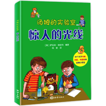 汤姆的实验室:惊人的光线 下载