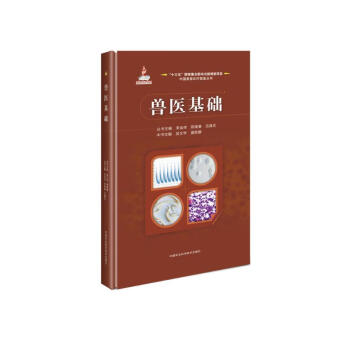 兽医基础 下载