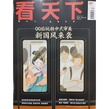 看天下 2023年11月第30期 总第610期 新闻杂志 下载