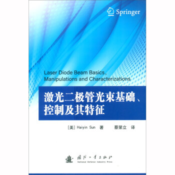 激光二极管光束基础、控制及其特征 [Laser Diode Beam Basics,Manipulations and Characterizations] 下载