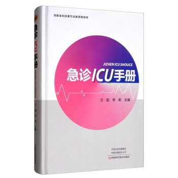 急诊ICU手册 下载