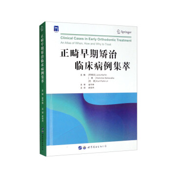 正畸早期矫治临床病例集萃 下载