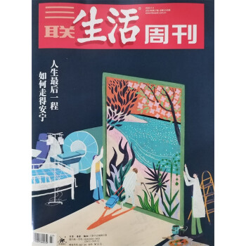 三联生活周刊 2023年7月第27期：人生最后一程如何走得安宁 下载