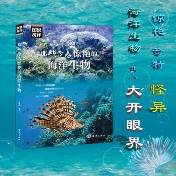 图说海洋-那些令人惊艳的海洋生物 下载