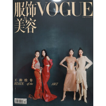 VOGUE服饰与美容 2023年12月号服装搭配 美容护肤 美体塑形 时尚娱乐期刊 引领流行风潮 下载
