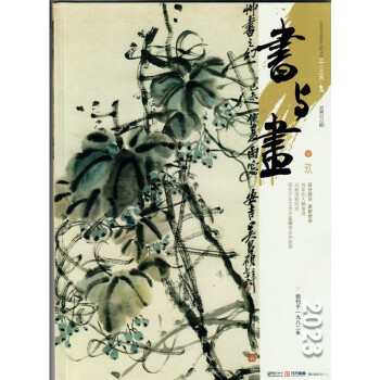 书与画（2023年9月刊 总第372期） 下载