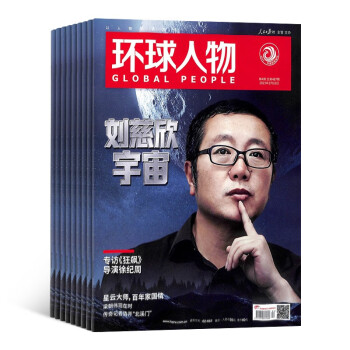 【预订【杂志预计2024年1月发货】环球人物杂志订阅 2024年1月起订 1年共24期 杂志铺（先发“杂志订阅清单） 下载