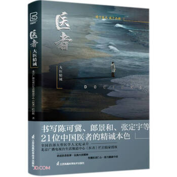 医者 大医精诚（精） 下载