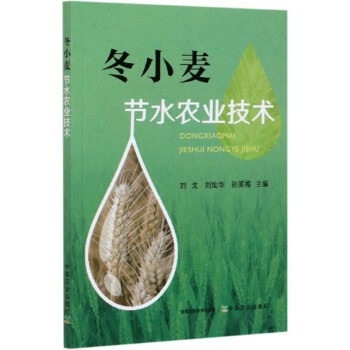 冬小麦节水农业技术 下载