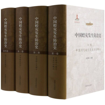 中国蝗灾发生防治史 下载