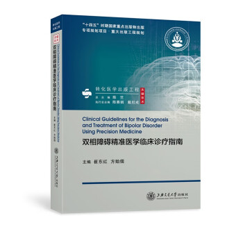 双相障碍精准医学临床诊疗指南 下载