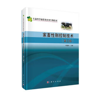 家畜性别控制技术（第三版） 下载