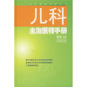 儿科主治医师手册 下载