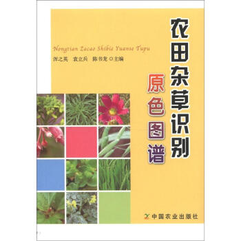农田杂草识别原色图谱 下载