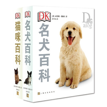 DK猫咪百科+DK名犬百科 两本套装 下载