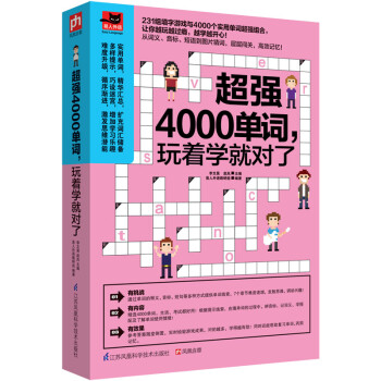 超强4000单词，玩着学就对了 下载